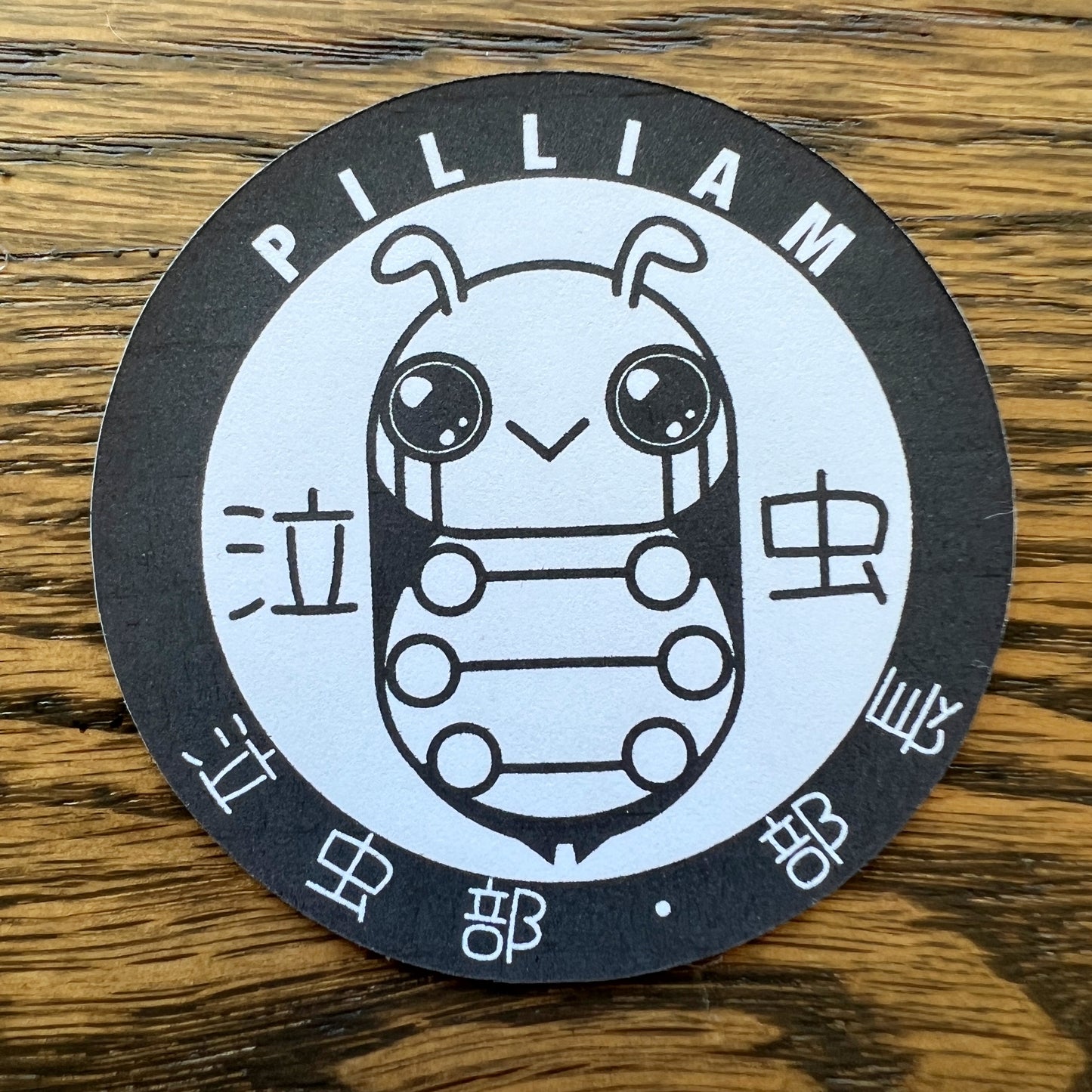 Pilliam Pill Bug Roly Poly Stickers - Die Cut